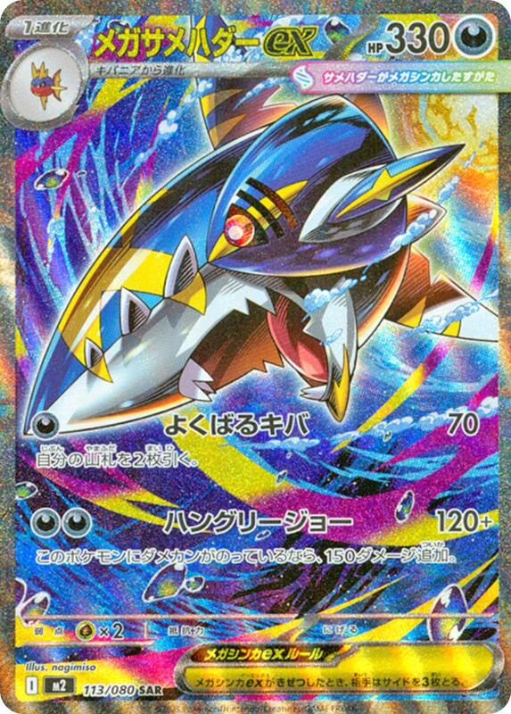 Mega Sharpedo ex Japanese card