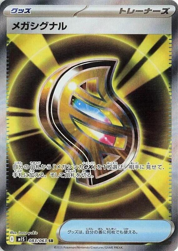 Mega Signal Japanese card