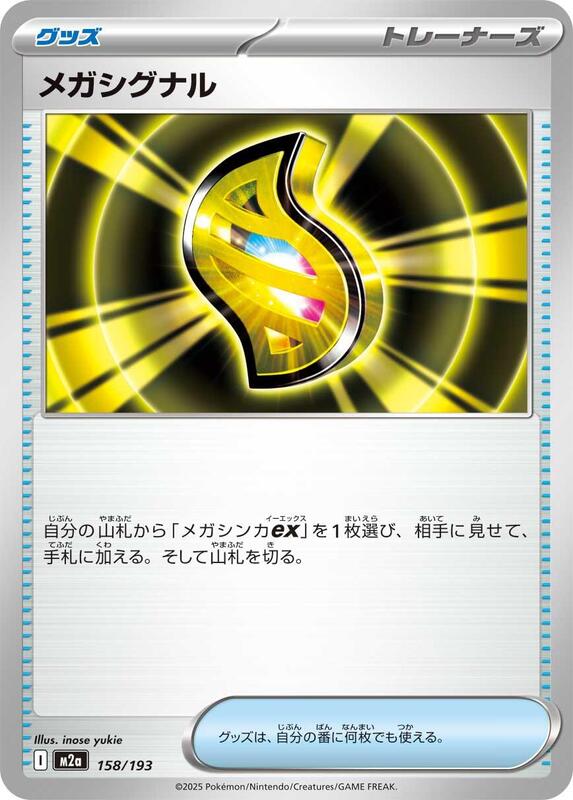 Mega Signal Japanese card