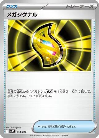 Mega Signal Japanese card