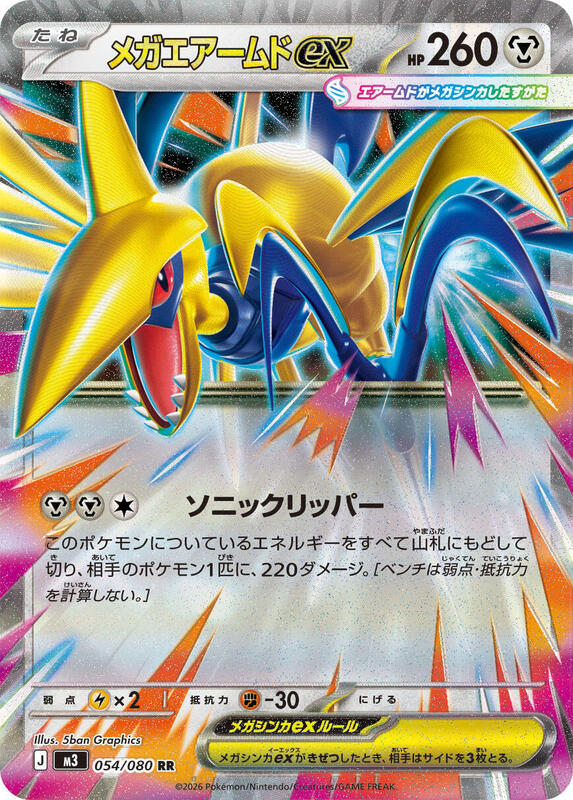 Mega Skarmory ex Japanese card