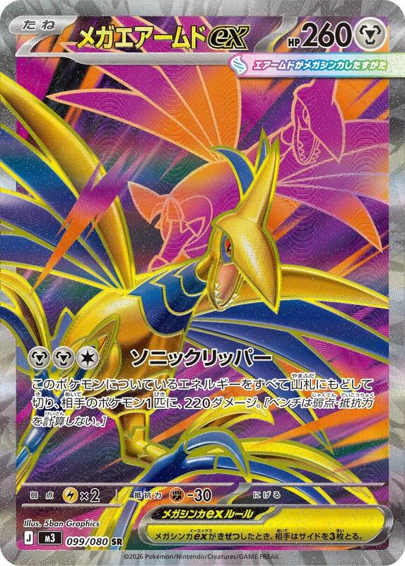 Mega Skarmory ex Japanese card
