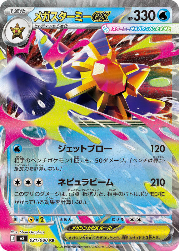 Mega Starmie ex Japanese card