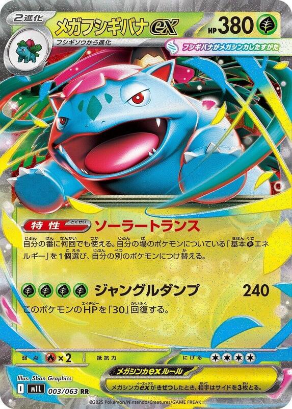 Mega Venusaur ex Japanese card