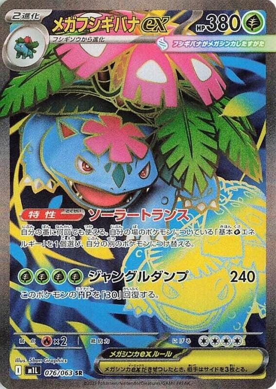 Mega Venusaur ex Japanese card