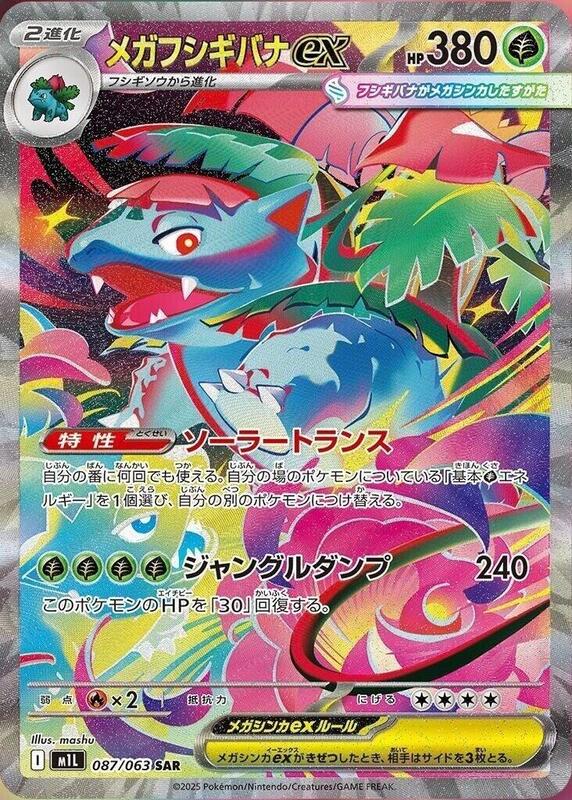 Mega Venusaur ex Japanese card