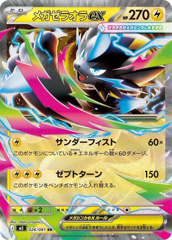 Mega Zeraora ex Japanese card