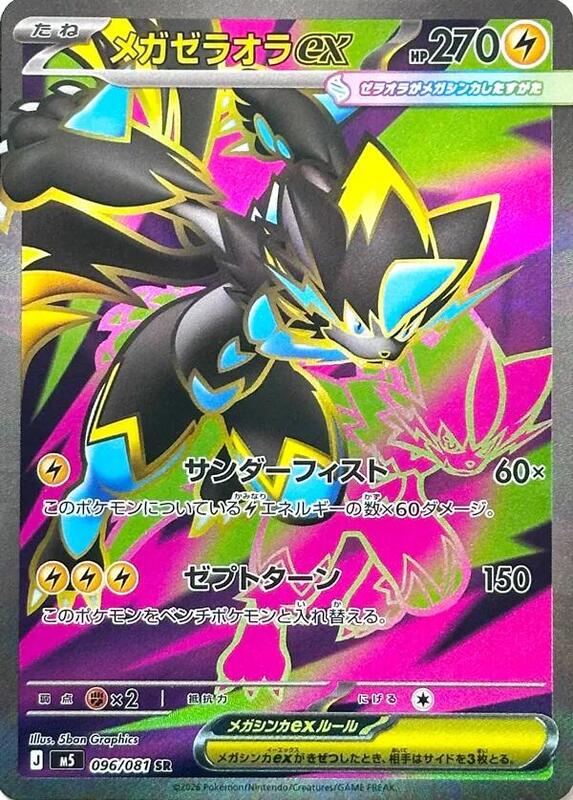 Mega Zeraora ex Japanese card