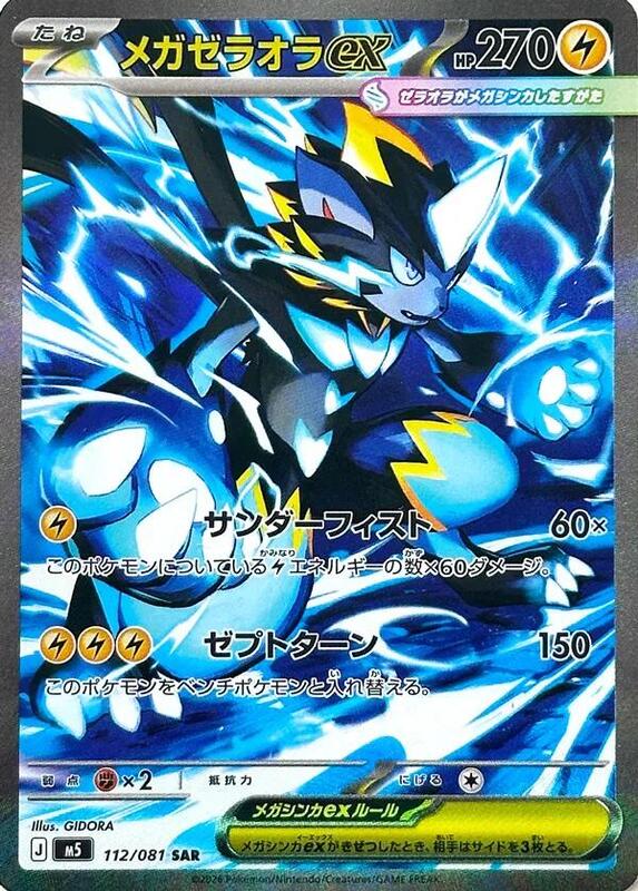 Mega Zeraora ex Japanese card
