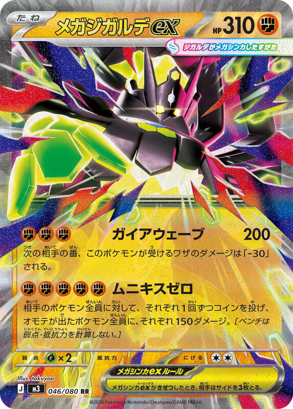 Mega Zygarde ex Japanese card