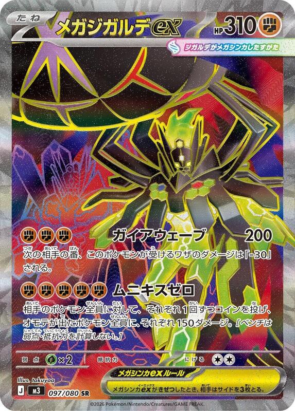 Mega Zygarde ex Japanese card