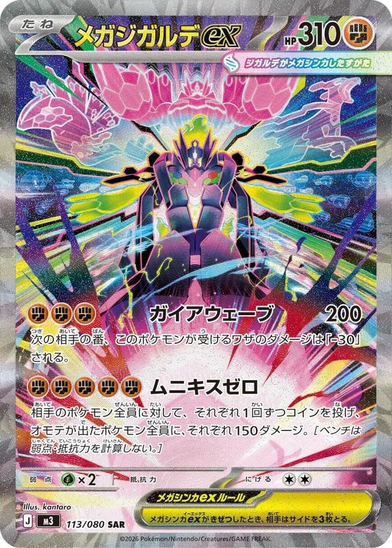 Mega Zygarde ex Japanese card