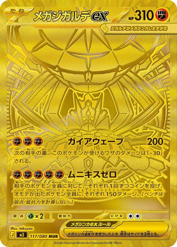 Mega Zygarde ex Japanese card