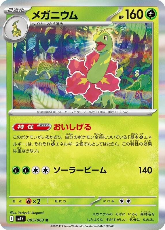 Meganium Japanese card
