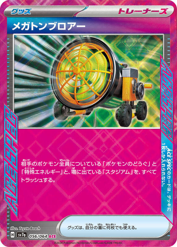 Megaton Blower Japanese card