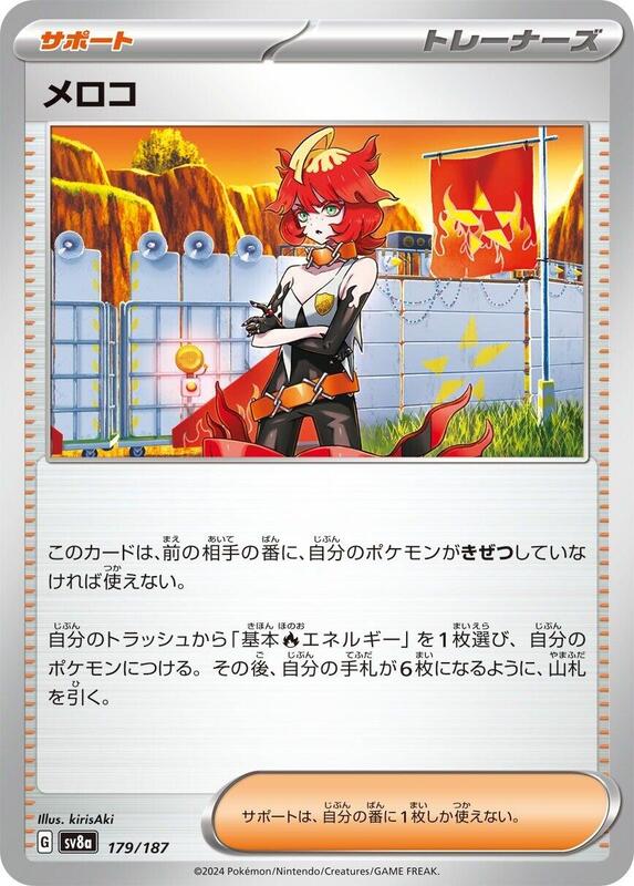 Mela Japanese card