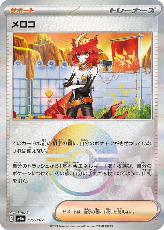 Mela (Mirror Foil) Japanese card