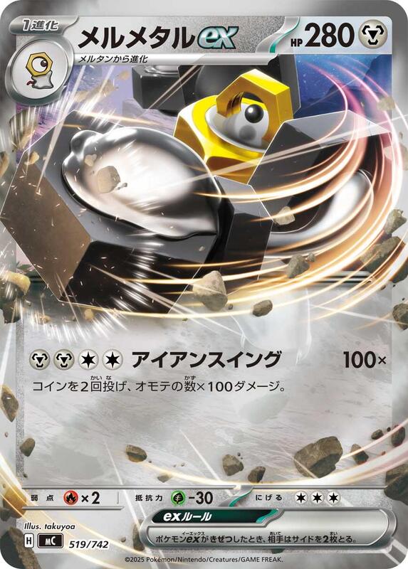 Melmetal ex (Mirror Holo) Japanese card