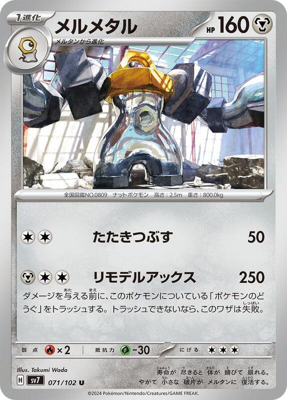 Melmetal Japanese card