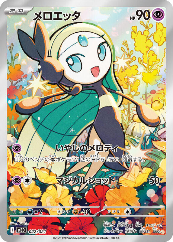 Meloetta Japanese card