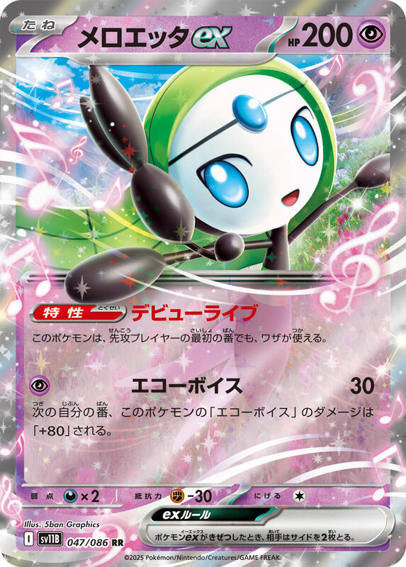 Meloetta ex Japanese card