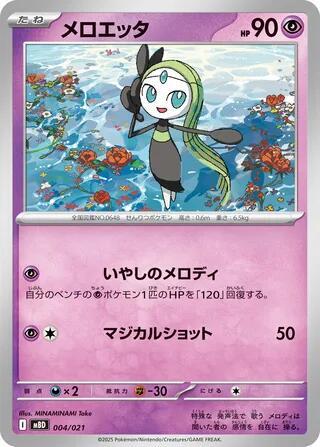 Meloetta Japanese card