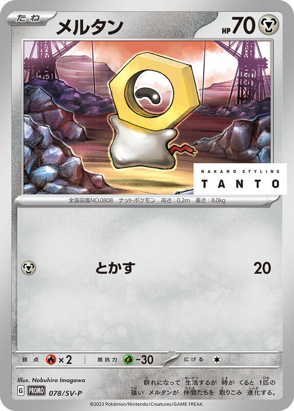Meltan - 078/SV-P Japanese card