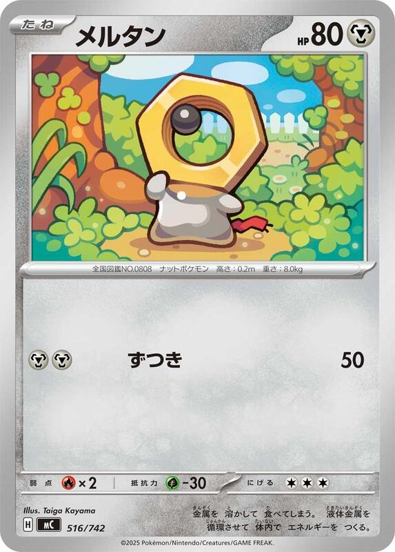 Meltan Japanese card
