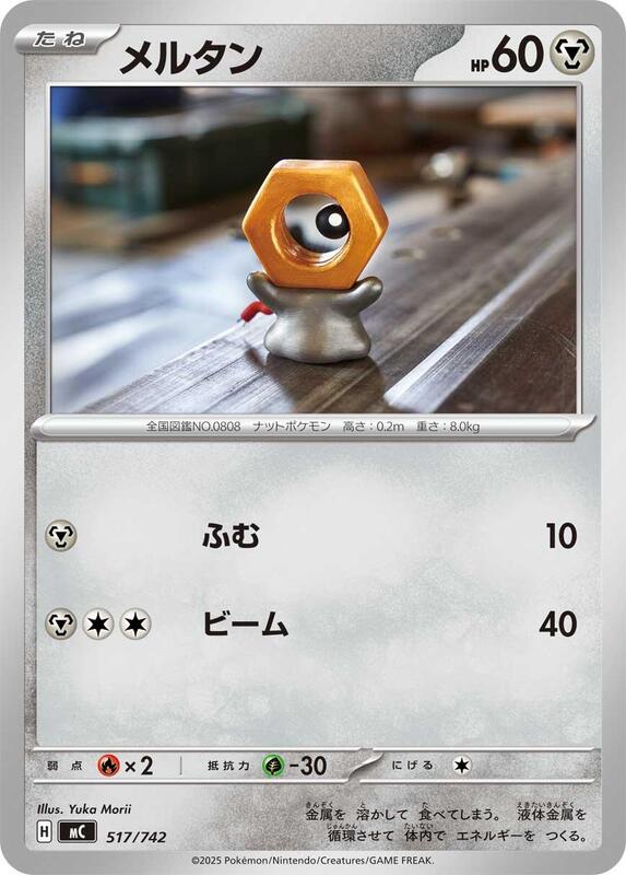 Meltan Japanese card