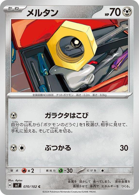 Meltan Japanese card