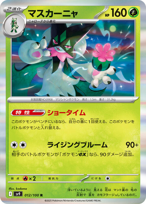 Meowscarada Japanese card