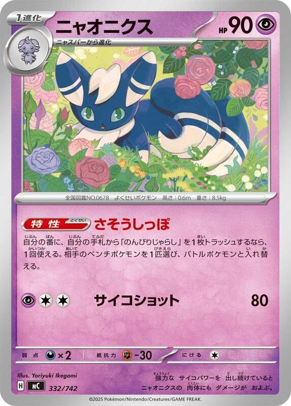 Meowstic Japanese card