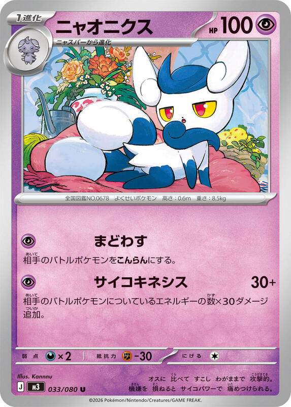 Meowstic Japanese card