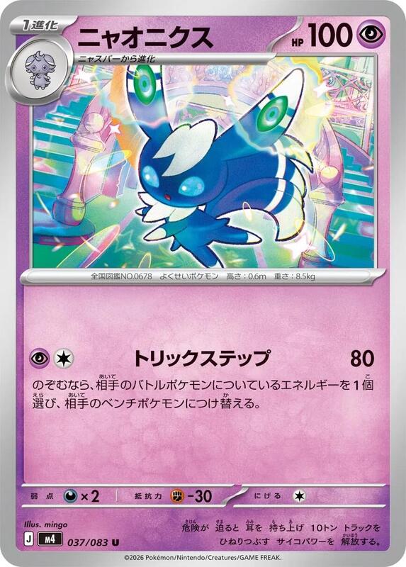 Meowstic Japanese card