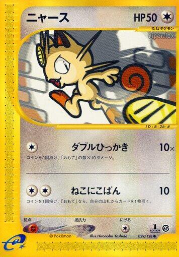 Meowth Japanese card