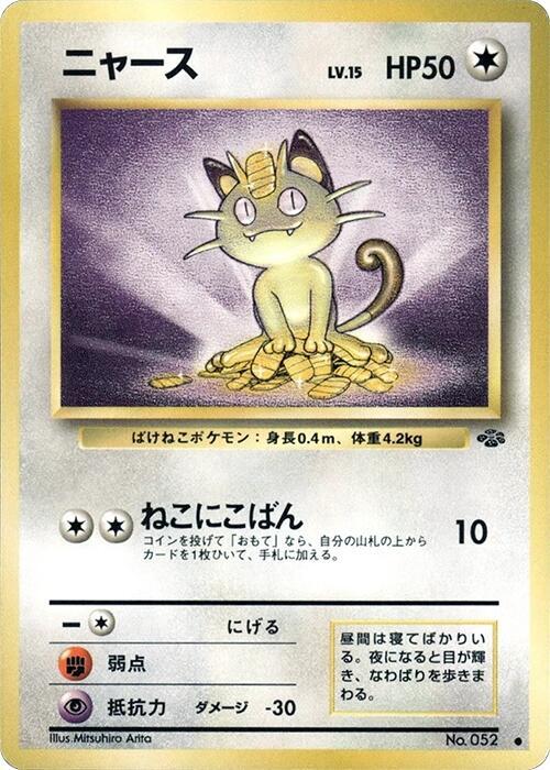 Meowth Japanese card