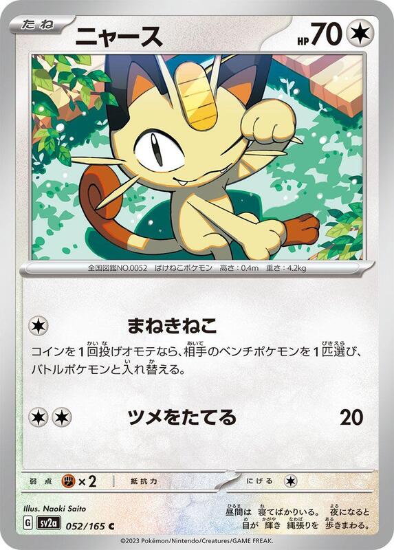 Meowth Japanese card