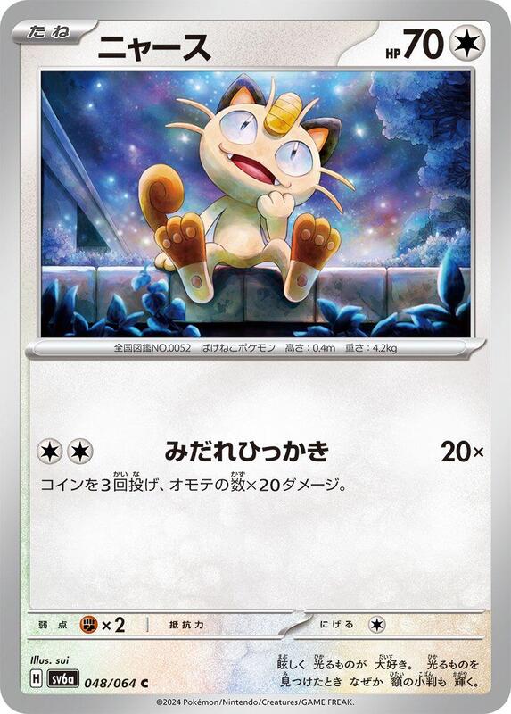Meowth Japanese Pokémon card