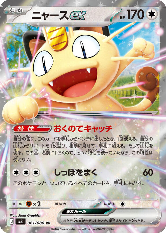 Meowth ex Japanese card