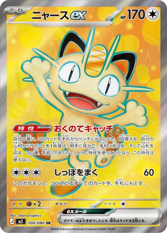 Meowth ex Japanese card