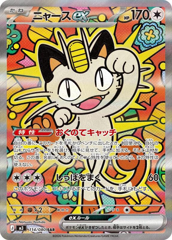 Meowth ex Japanese card