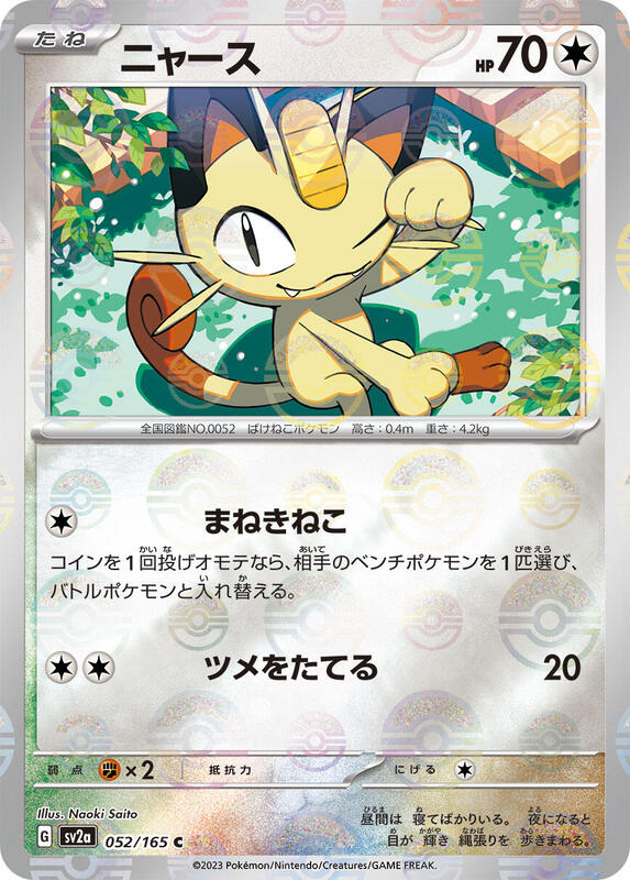 Meowth (Poke Ball Pattern) Japanese card
