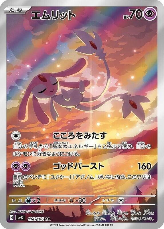 Mesprit Japanese card