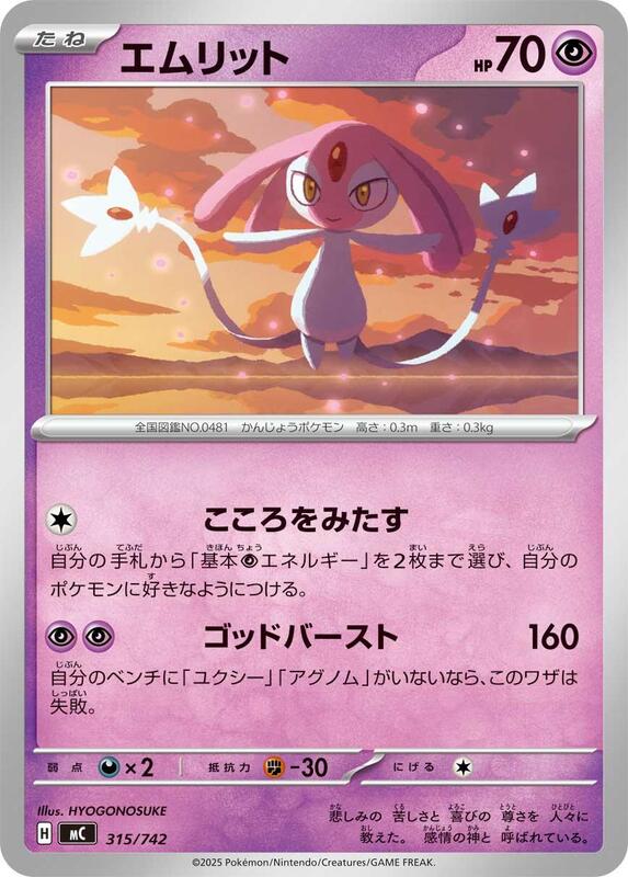 Mesprit Japanese card