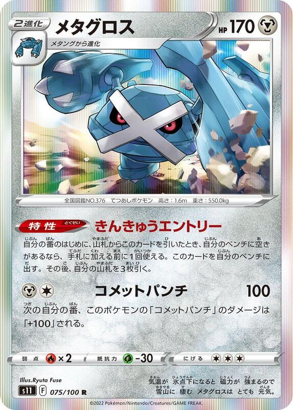 Metagross Japanese card