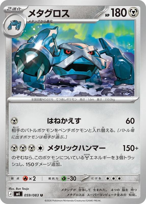 Metagross Japanese card