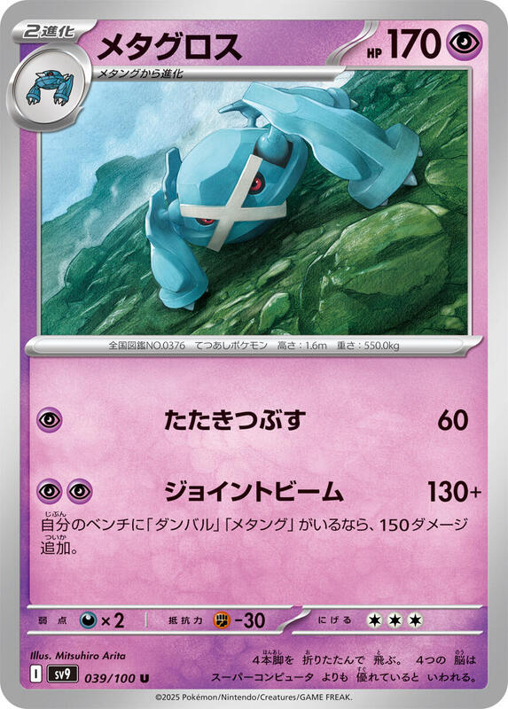 Metagross Japanese card
