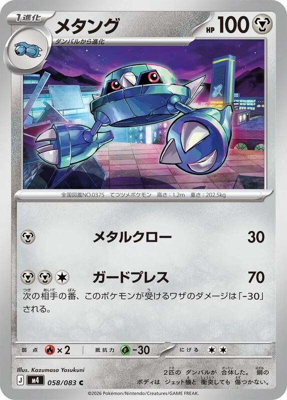 Metang Japanese card