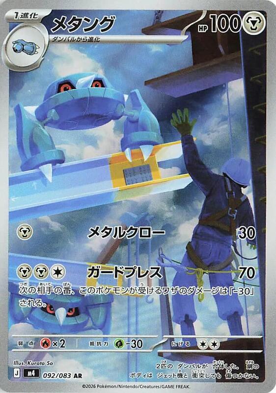 Metang Japanese card