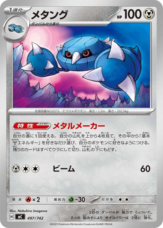 Metang Japanese card